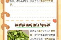 新鲜毛豆米怎么长期保存方法，新鲜毛豆米怎么保存到冬天