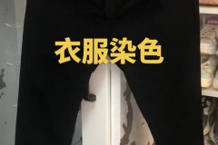 牛仔裤和黑色裤子一起洗会染色吗，牛仔裤和黑色的衣服一起洗会染色吗？