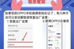 oppo手机忘记密码了怎么解锁，oppoa5手机忘记密码了怎么解锁数字密码怎么办？