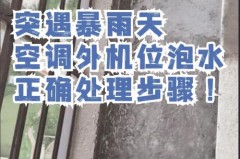空调外机淋雨要不要紧，空调外机让雨淋没事吧
