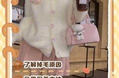 水貂绒毛衣怎么不掉毛，水貂绒毛衣怎么打理