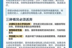 冰袋漏了海鲜还能不能吃，冰袋破了海鲜还能食用吗?