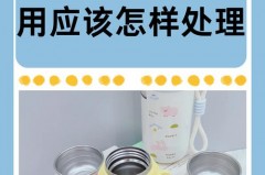 新的不锈钢杯子第一次用怎么洗比较好，新不锈钢杯子第一次使用应该怎样处理？