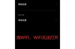 小米11ultra烧wifi维修多少钱，小米11烧wifi模块官方回应