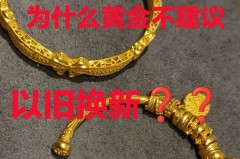 为什么现在的黄金没有以前的黄了_为什么现在的金子不黄