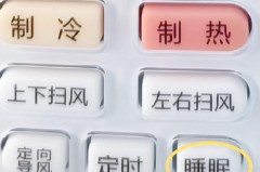 空调睡眠模式是什么意思，空调睡眠模式是什么意思省电吗