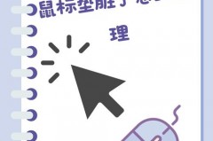 鼠标垫怎么洗变顺滑，鼠标垫怎么能洗干净