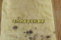 洗澡毛巾发霉怎么回事，洗澡毛巾发黑是身体原因吗？