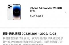 iPhone14Pro收货需要等待更长时间吗，iphone14天内发货