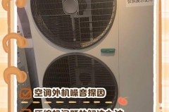 空调室外机噪音大的原因有哪些，空调室外机噪音大的原因有哪些呢？