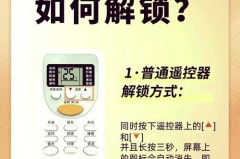格力空调遥控器解锁要按多久_格力空调遥控器解锁后如何开启空调