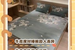 牛皮席真的好睡吗，牛皮席睡了有什么好处