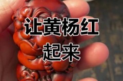 黄杨木手串包浆后是什么颜色_黄杨木手串怎么保养