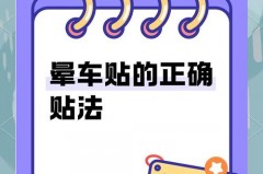 晕车贴提前多久贴为最佳效果，晕车贴多长时间有效？