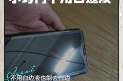 钢化膜白边压不下去能用吹风机不_钢化膜白边压不下去用白边液没用