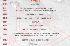 小米12pro是屏下摄像头吗，小米12pro最新官方图片？