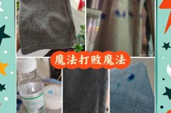 牛仔裤滴上墨水怎样清洗，牛仔裤沾墨水怎么洗掉