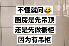木工打柜子是先吊顶还是先打柜子，木工打柜子是先吊顶还是先打柜子呢？