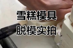 硅胶雪糕模具水煮有味道正常吗_硅胶雪糕模具有股味道