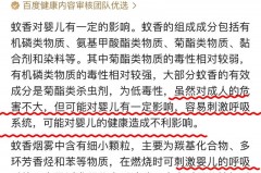 蚊香含量0.03儿童能用吗，蚊香液儿童含量