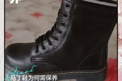 如何清洗马丁鞋子，马丁鞋脏了怎样打理