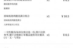 如何看待深圳麦当劳对一次性餐具收费，深圳麦当劳对一次性餐具收费 小说？