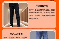 裤子总掉档怎么办_裤子总是掉档怎么办