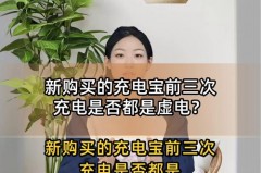 锂电池前三次都是虚电吗_锂电池前三次都是虚电吗