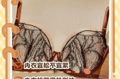 内衣刚穿都是有点紧吗_刚买的内衣是否都是有一点紧的?