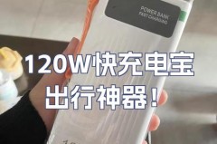 120w快充多久可以充满_120w快充多久可以充满5000毫安