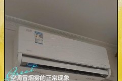 空调制热糊味是怎么回事，空调制热有点糊味？