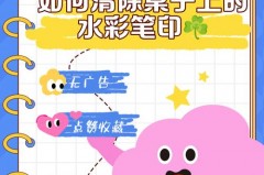 桌子上彩笔水怎么洗掉，桌子上彩笔怎么去除？