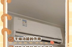 空调干燥辅热模式是什么意思，格力空调干燥辅热模式是什么意思？