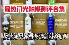 市面上的除甲醛喷雾有用吗_除甲醛喷雾排名前十