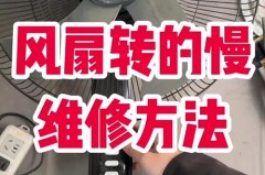 电风扇转的声音很大怎么办，电风扇转起来以后嗡嗡的响声很大