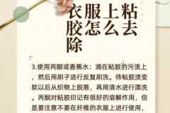 不干胶弄衣服上能洗干净吗，不干胶弄到衣服上怎么清理？