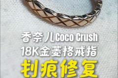 18k金划痕怎么处理，18k金刮花了怎么修复