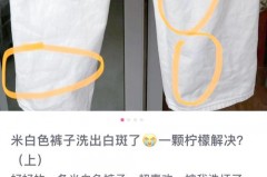衣服上有白斑洗不去了怎么办，衣服上有白斑是发霉了吗