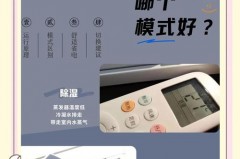 夏天开空调除湿和制冷有什么区别_夏天空调除湿和制冷的区别