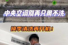 中央空调好久没开需要清洗吗_中央空调很久没用再次使用