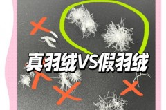 羽绒服有鸭毛味道算质量不合格吗，羽绒服有鸭毛味是质量问题吗