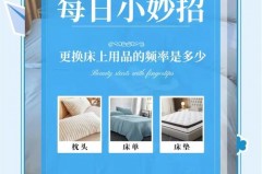 床上四件套多久换新_床上四件套多久换新合适