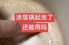 不粘锅能一直泡在水里吗_不粘锅可以一直泡水吗
