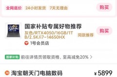 电脑预售费用是贵还是便宜_电脑预售费用是贵还是便宜呢