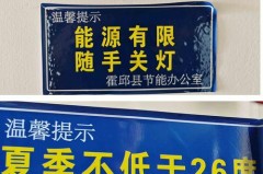提醒下班关闭电源通知，提醒下班关闭电源标语？