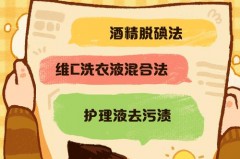 衣服碘酒印子怎么消除_衣服上的碘酒怎么去除