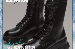 马丁靴里面臭了怎么办，马丁靴里面有异味怎么去除？