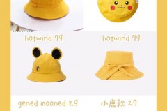 渔夫帽选大一点还是小一点，渔夫帽要大的还是小的