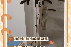 挂烫机注水口在哪个位置，挂烫机怎么灌水进去的？