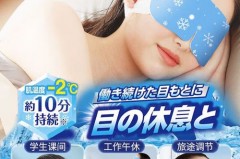 眼罩冰袋是一次性的吗，眼罩的冰袋多久换一次？